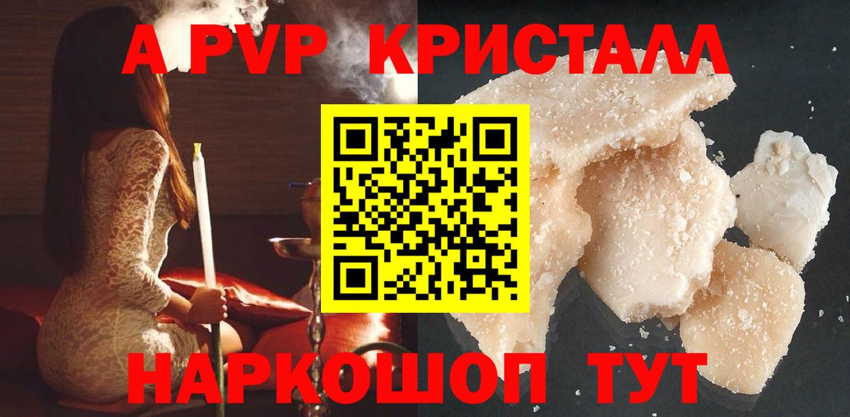 Электрогорск  Alpha-PVP крисы CK  купить наркотик  Вход с VPN 