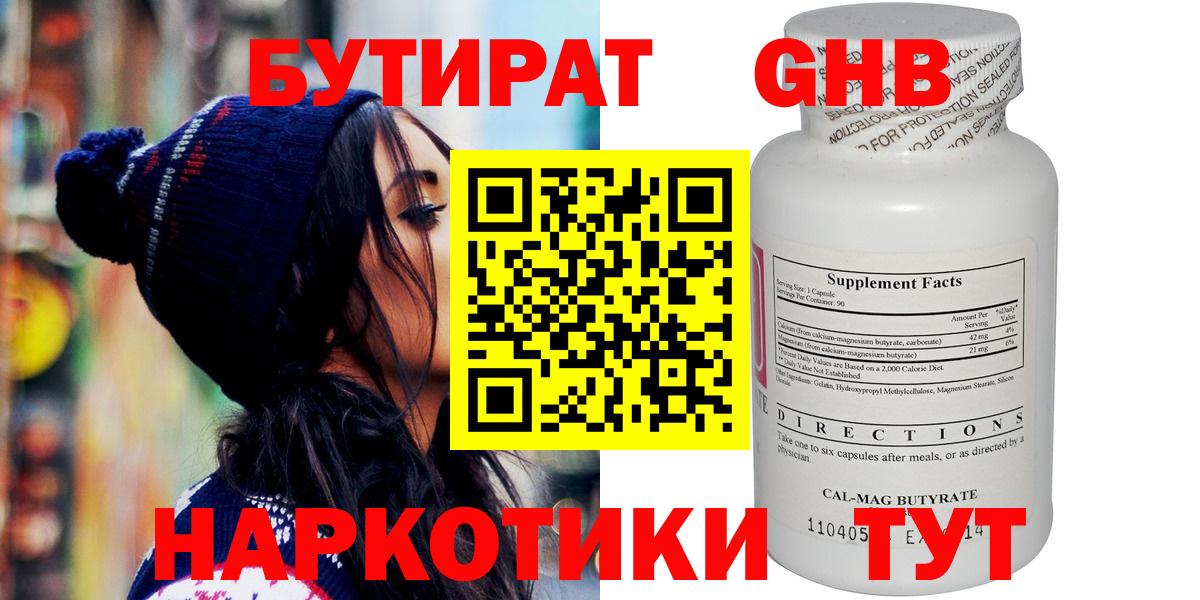 Электрогорск  Бутират  Вход с VPN  Бутират жидкий экстази 