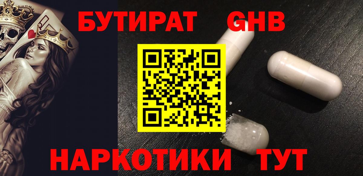 Бутират буратино Электрогорск