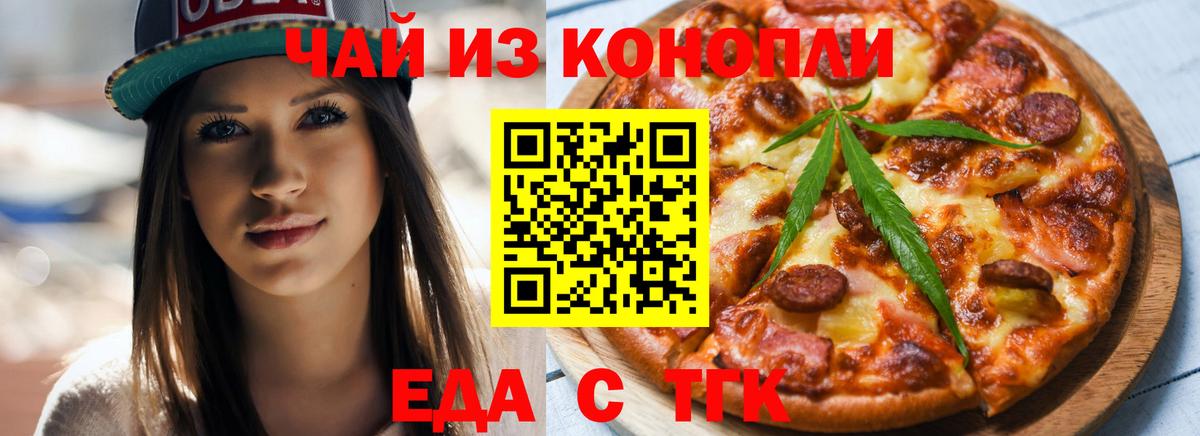 Электрогорск  Cannafood конопля  Вход с VPN 