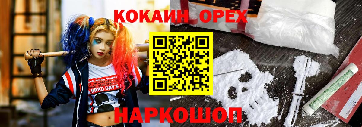 КОКАИН 97% Электрогорск