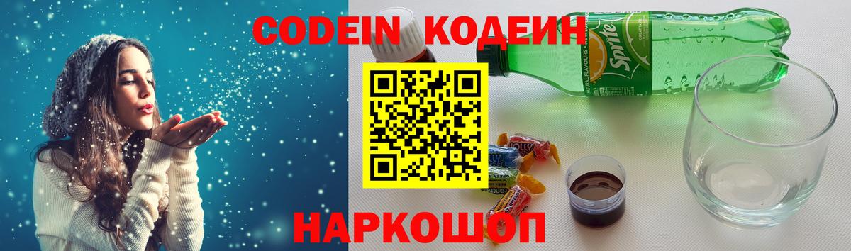 Электрогорск  Codein напиток Lean (лин)  Кодеин напиток Lean (лин)  Вход с VPN 