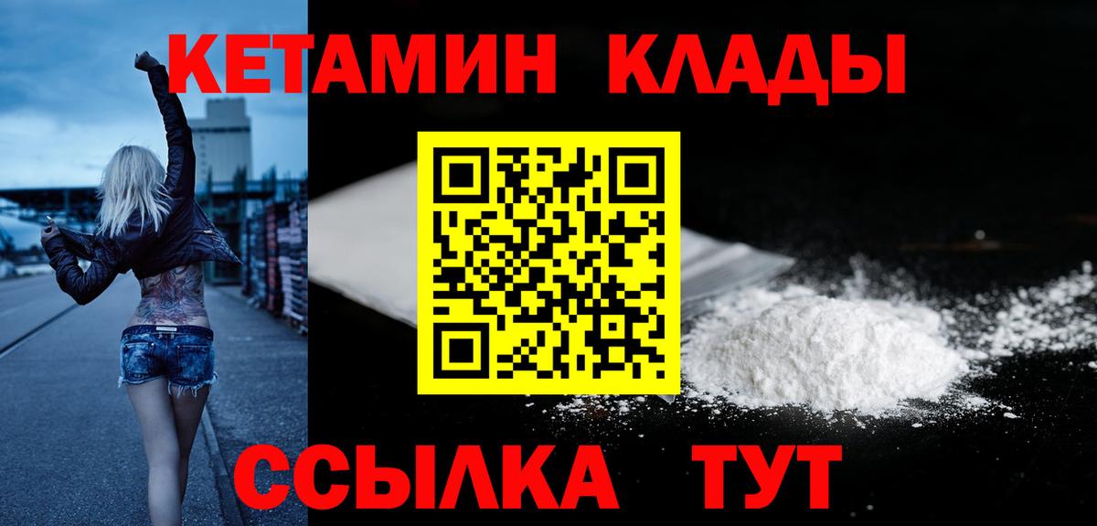 Электрогорск  Кетамин VHQ  Вход с VPN 